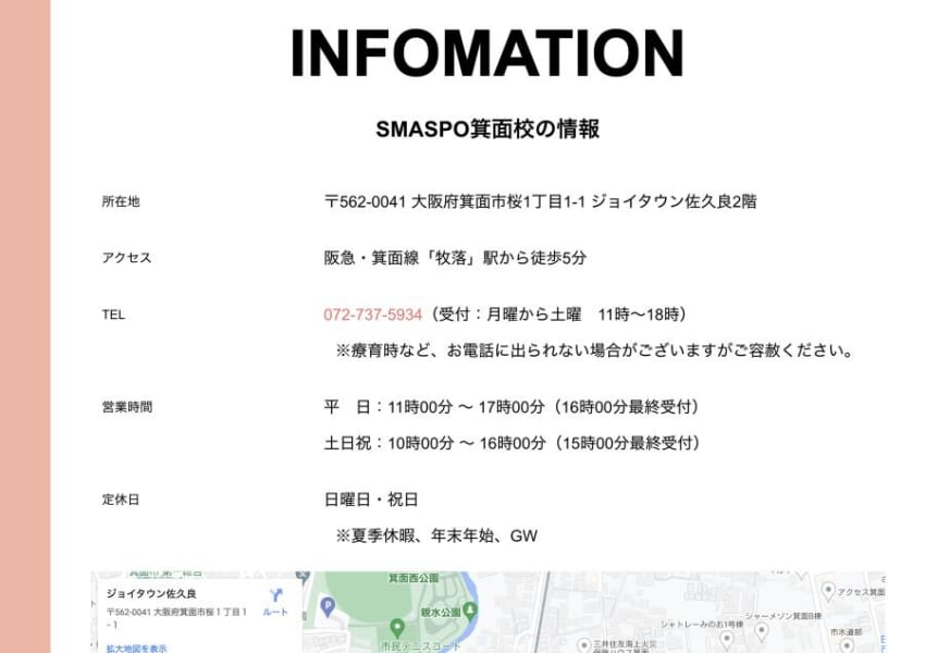 関西初の児童発達支援のバルシューレ認定校「SMASPO箕面校」