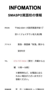 関西初の児童発達支援のバルシューレ認定校「SMASPO箕面校」