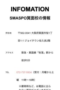 関西初の児童発達支援のバルシューレ認定校「SMASPO箕面校」