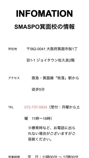 関西初の児童発達支援のバルシューレ認定校「SMASPO箕面校」