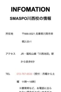 楽しく遊びながら考える力や判断力を養う「SMASPO川西校」